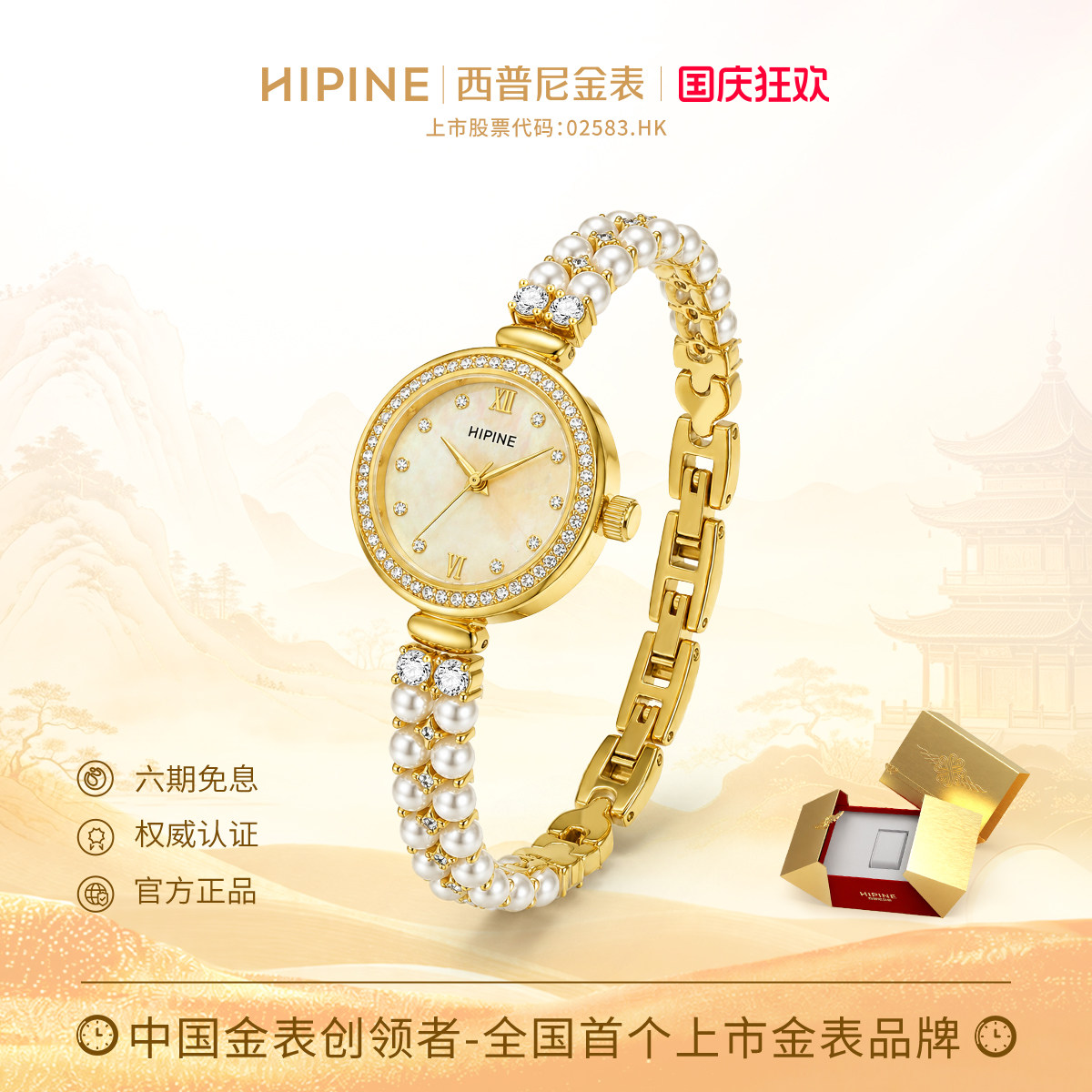 HIPINE西普尼珍美人999足金手表图片
