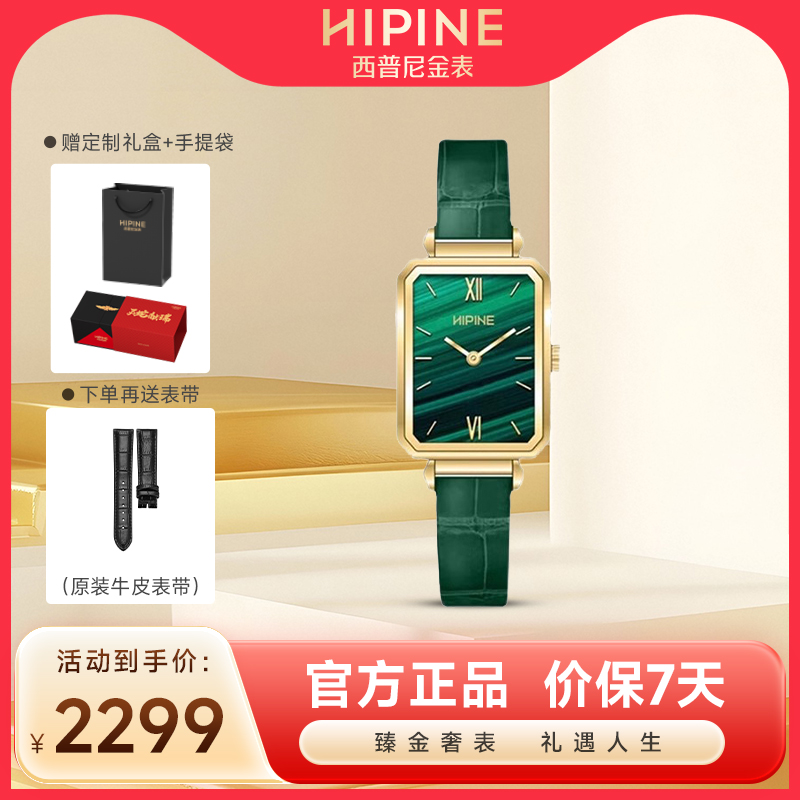 西普尼简约小绿表进口女士金表