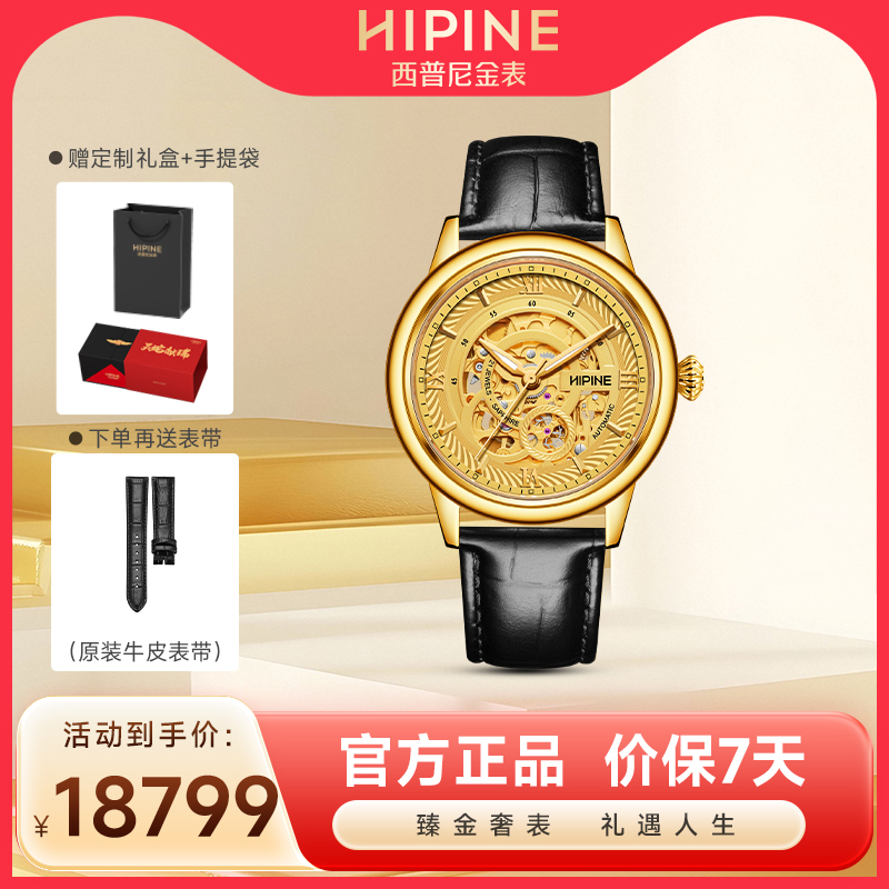 西普尼镂空商务表男士黄金手表