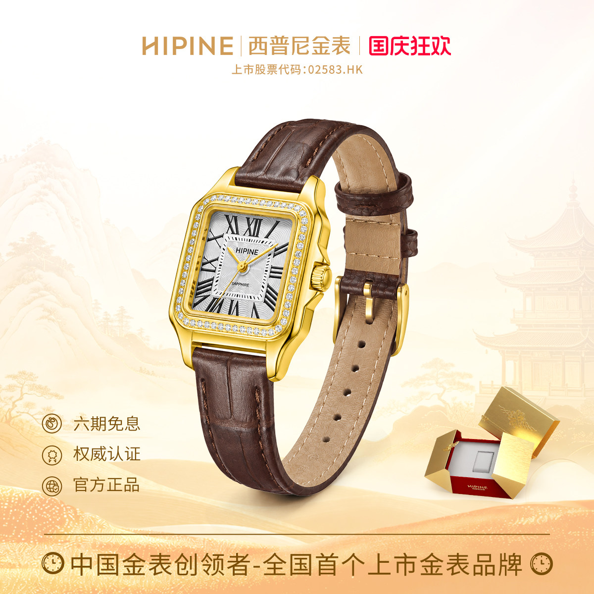 HIPINE西普尼小猎豹999足金手表图片