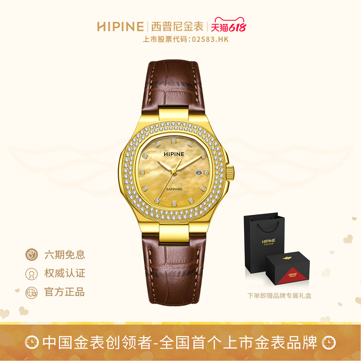 HIPINE西普尼鹦鹉螺金表足金999镶钻女款腕表石英轻奢生日礼物