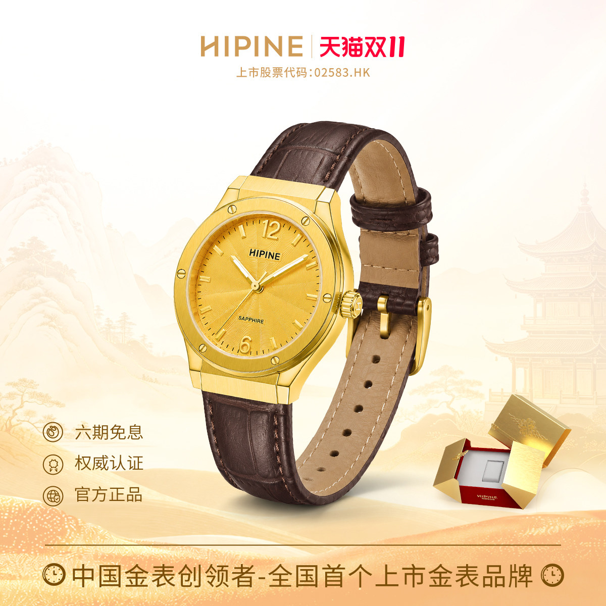 HIPINE西普尼金表999足金手表女款防水石英手表夜光生日礼物