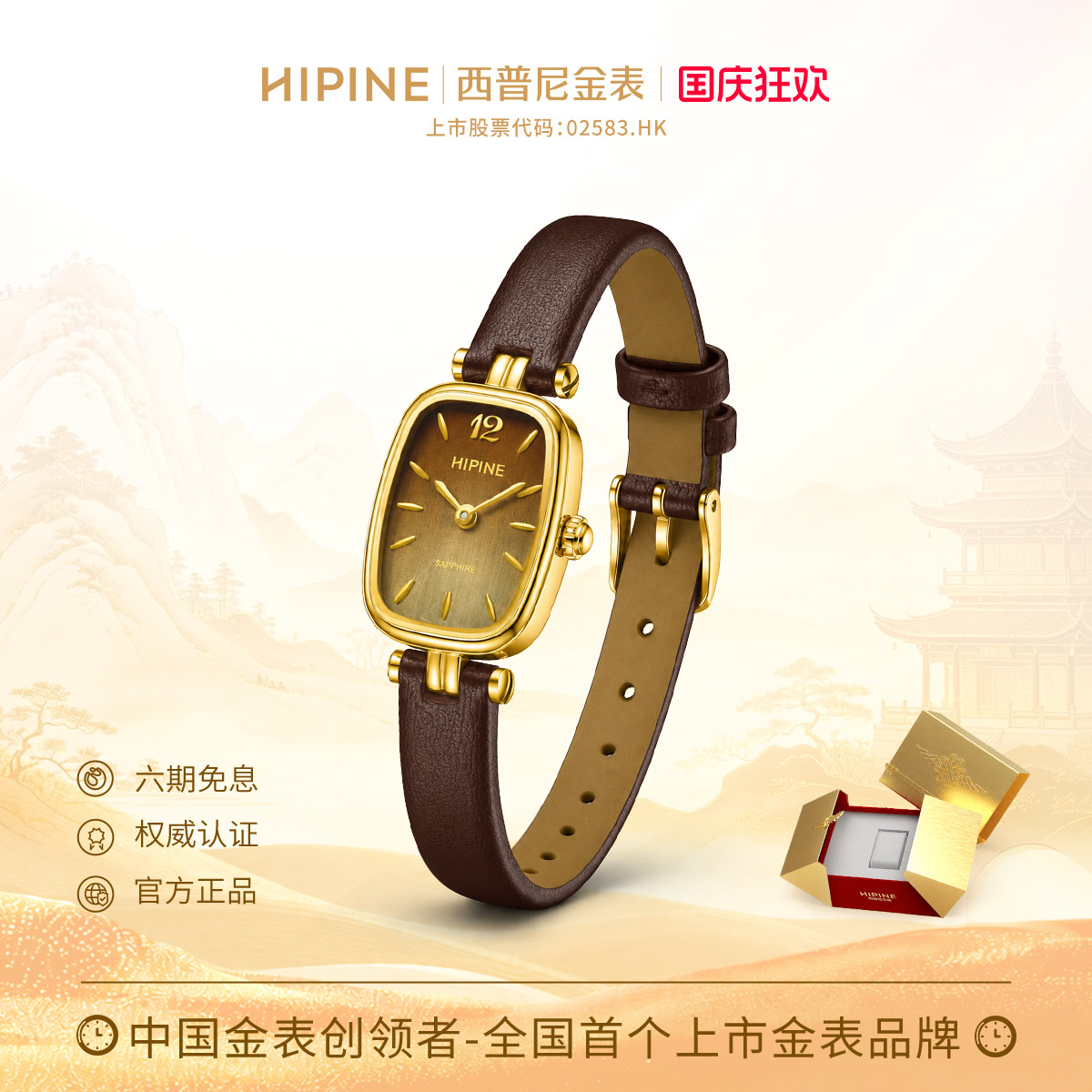HIPINE西普尼金可可999足金手表图片