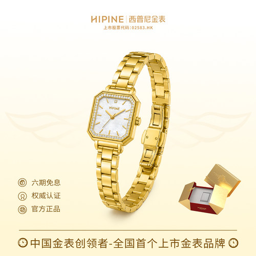 HIPINE西普尼小方表金表