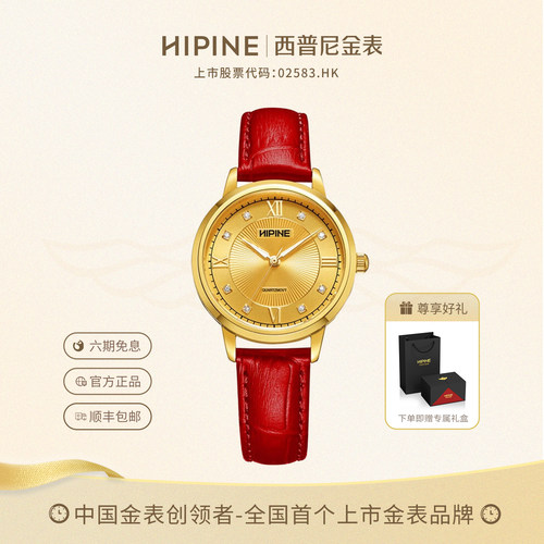 HIPINE西普尼罗马999足金手表