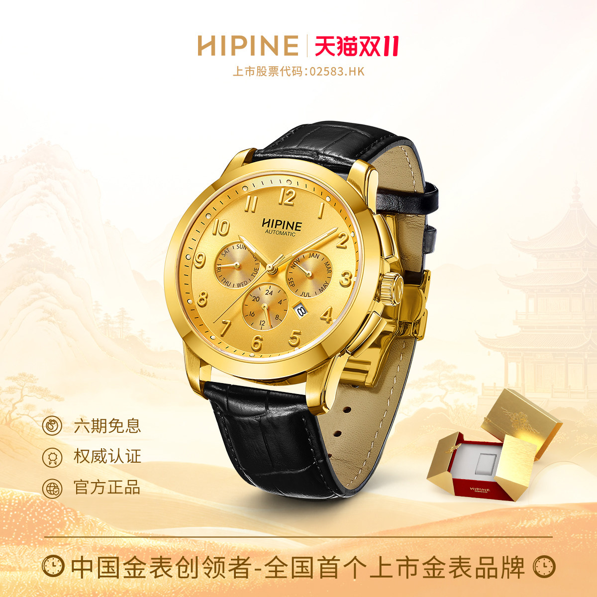 HIPINE西普尼机械表金表商务手表999足金男士防水腕表生日礼物
