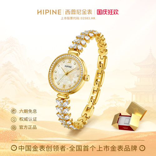 HIPINE西普尼金穗子999足金手表