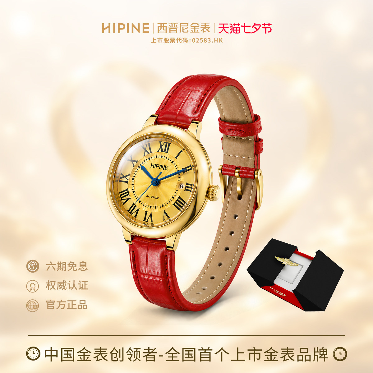 【热销】HIPINE西普尼金气球金表999足金手表女士石英七夕礼物