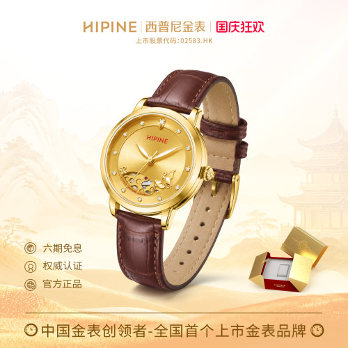 HIPINE西普尼花仙子999足金手表