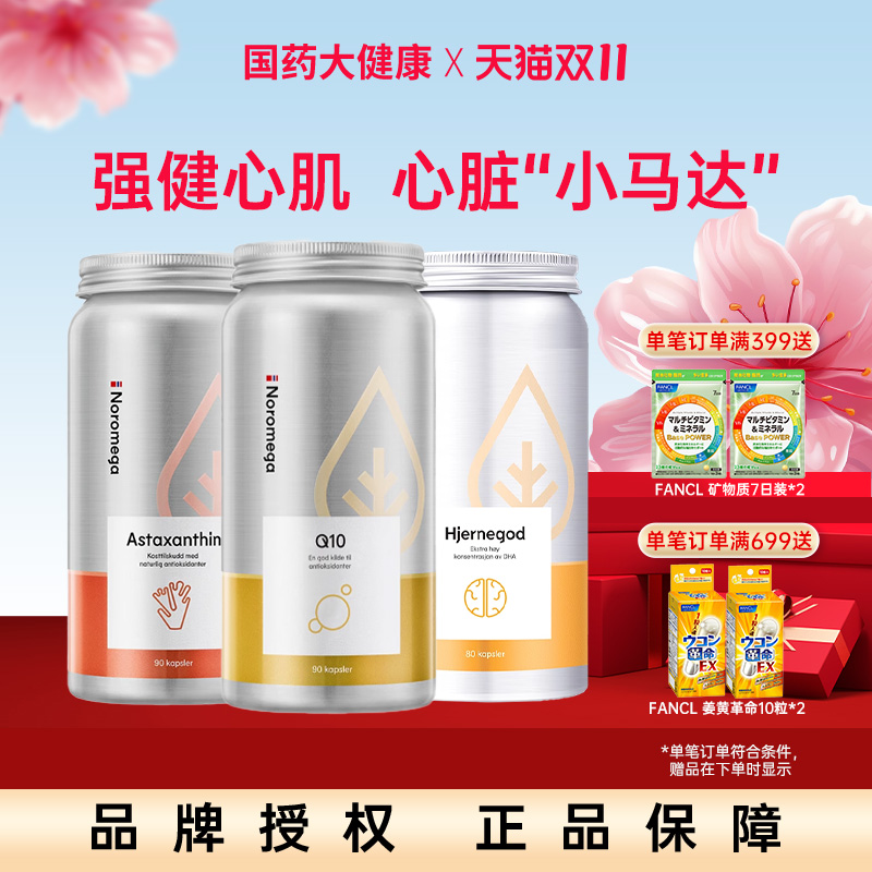 Noromega辅酶q10诺美嘉高含量