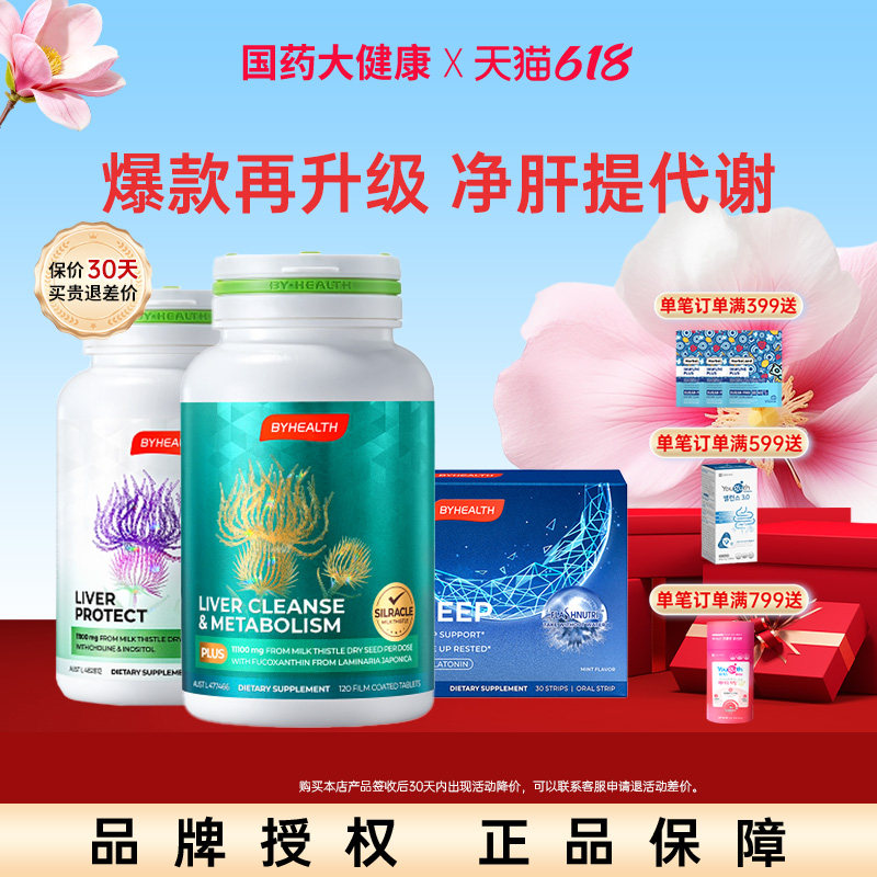 汤臣倍健褪黑素闪睡片护肝奶蓟草水飞蓟熬夜男女夜肝plus效期27.3