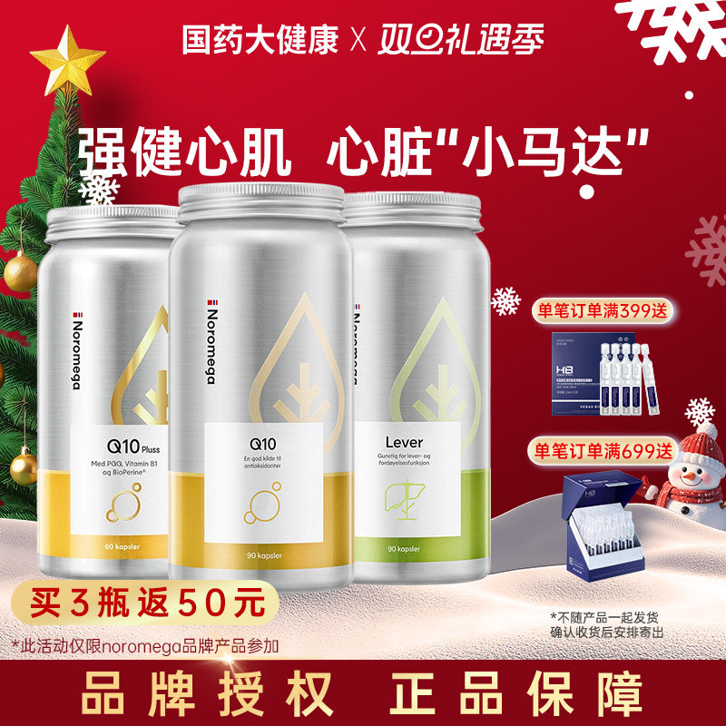 Noromega辅酶q10诺美嘉PQQ高含量