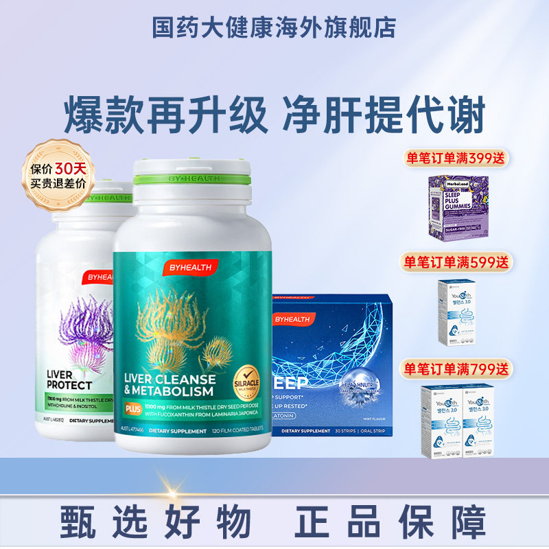 汤臣倍健夜肝PLUS褪黑素闪睡片
