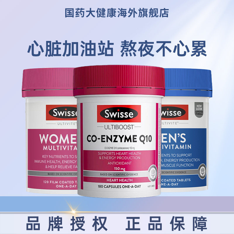 swisse辅酶q10软胶囊官方正品保护心脏澳洲进口升级版男女维生素