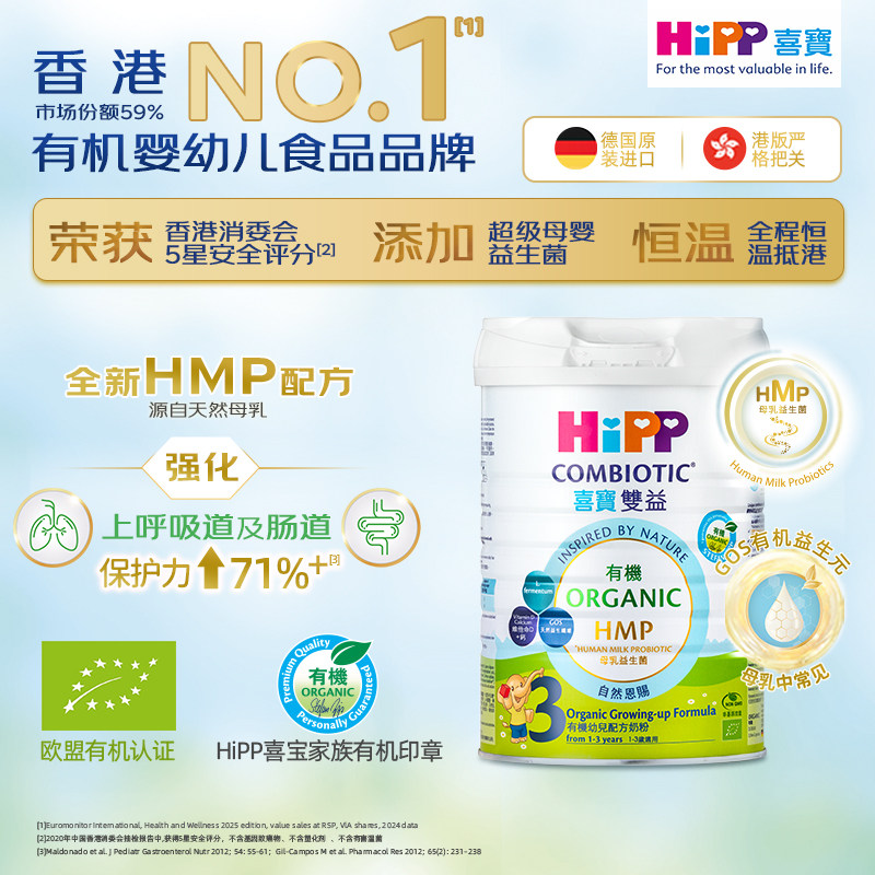 港版Hipp喜宝有机双益HMP配方婴幼儿成长奶粉进口3段800g1-3岁