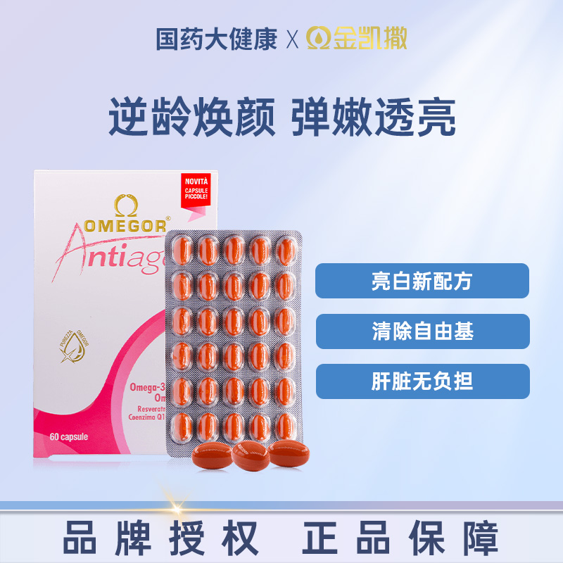 金凯撒美容鱼油抗糖嫩肤