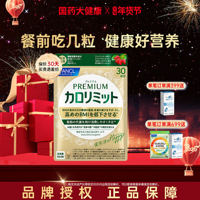 FANCL金装热控片120粒黑姜精华成分升级乐享大餐女性身材管理