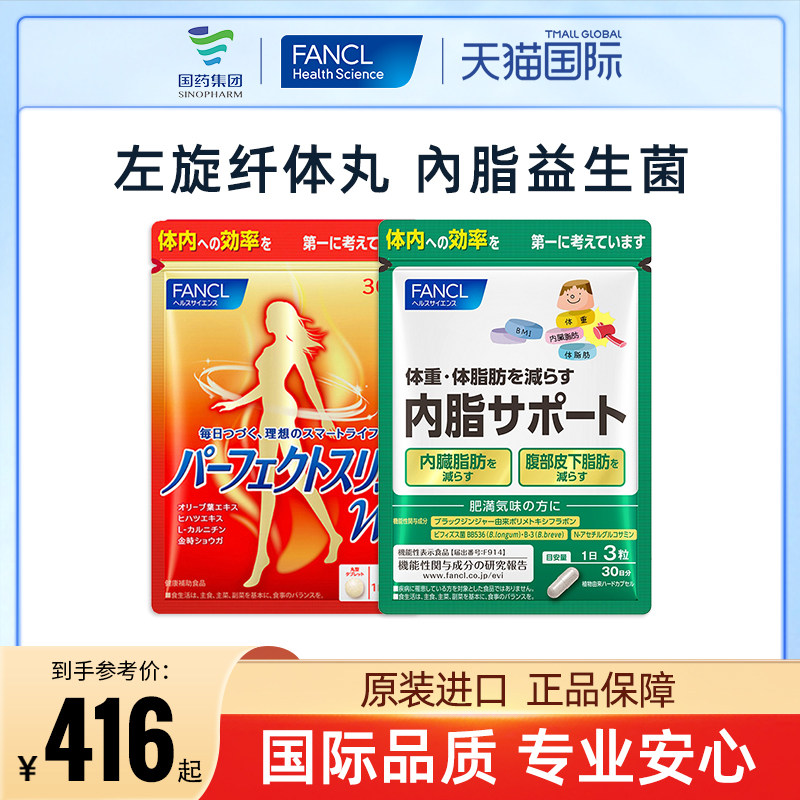 FANCL内脂支援益生菌肠道调理纤体丸左旋肉碱日本芳珂90粒*2
