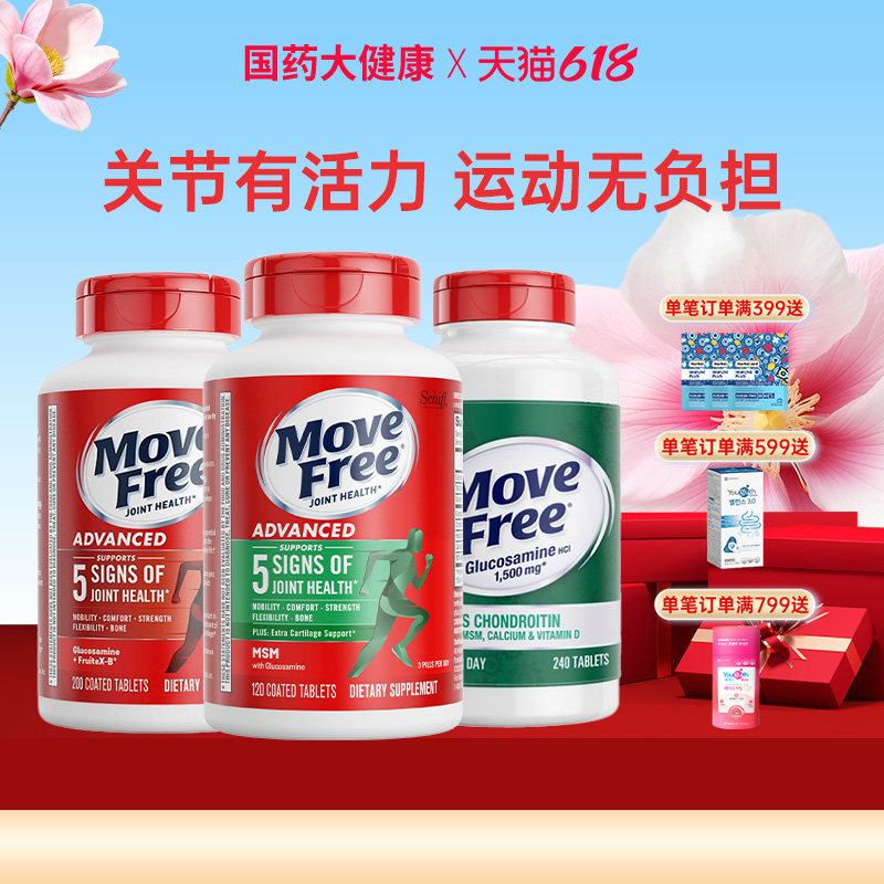 MoveFree益节氨糖软骨素VD高钙维骨力成人老人关节养护骨胶原进口
