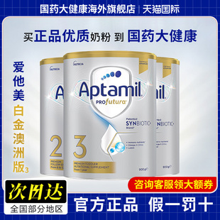 【旗舰店】澳洲爱他美白金版原装进口婴幼儿配方奶粉1-4段900g
