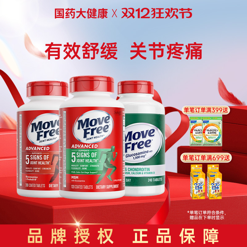 MoveFree益节氨糖软骨素