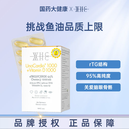 WHC小千金95%高纯度深海鱼油