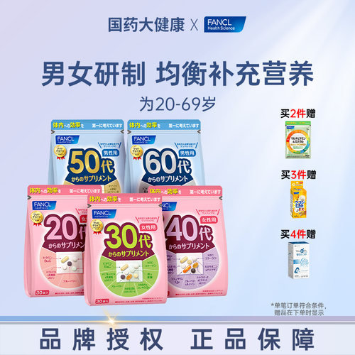 fancl男女营养包复合维生素