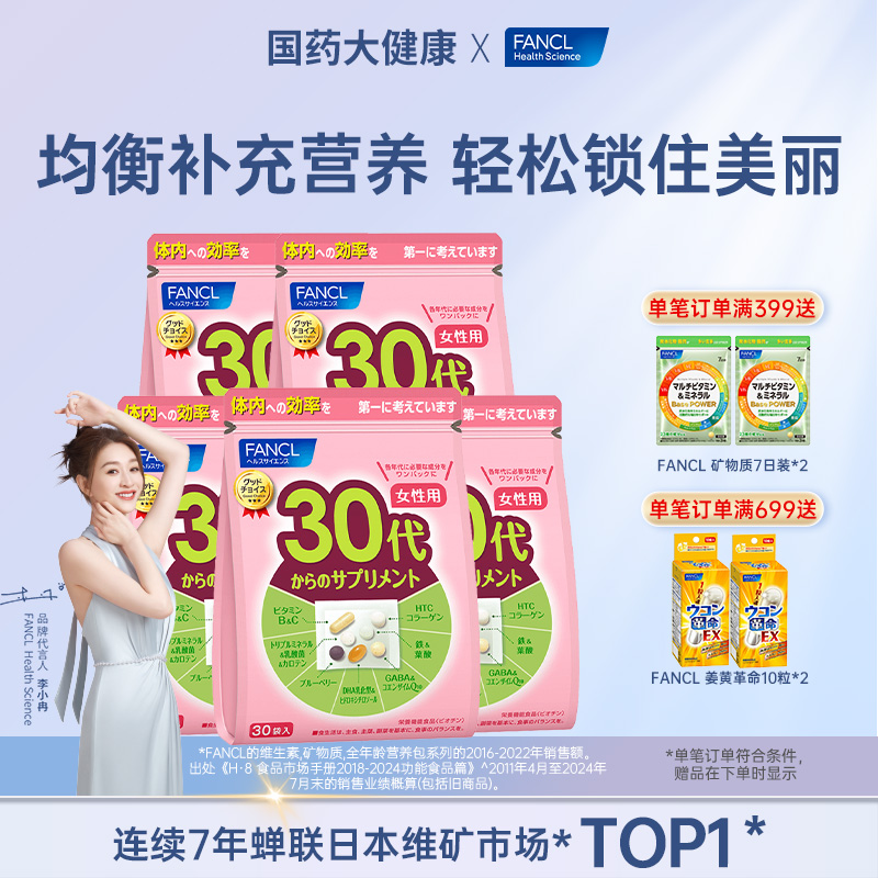【旗舰店】FANCL综合营养包30女