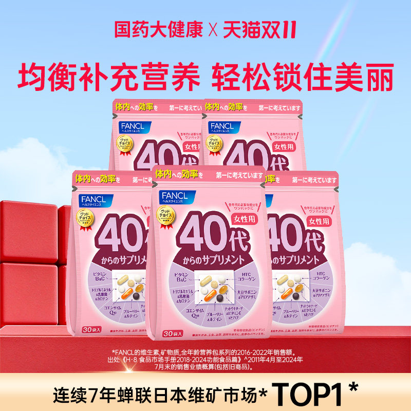 【旗舰店】FANCL40女性综合营养包*5复合维生素每日营养包芳珂