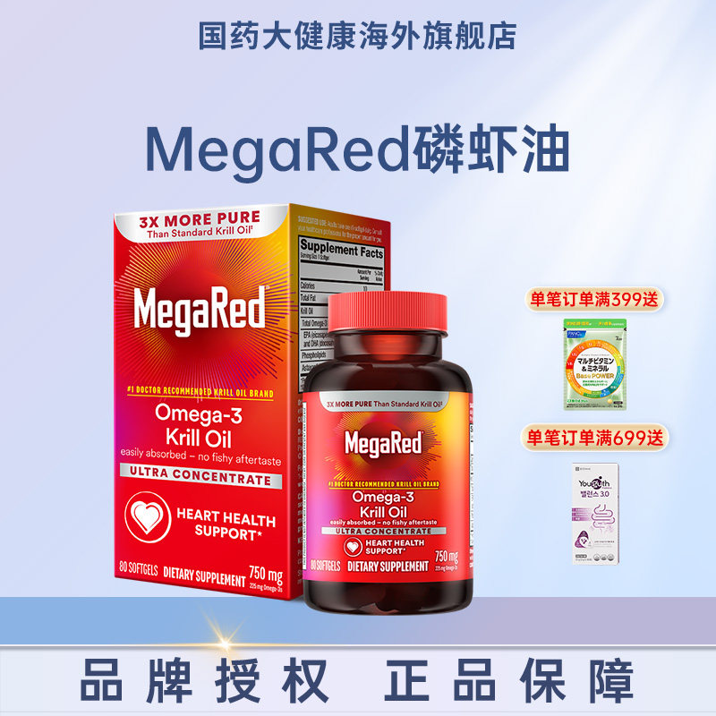 MegaRed脉拓磷虾油辅酶Q10软胶囊心脑养护268元