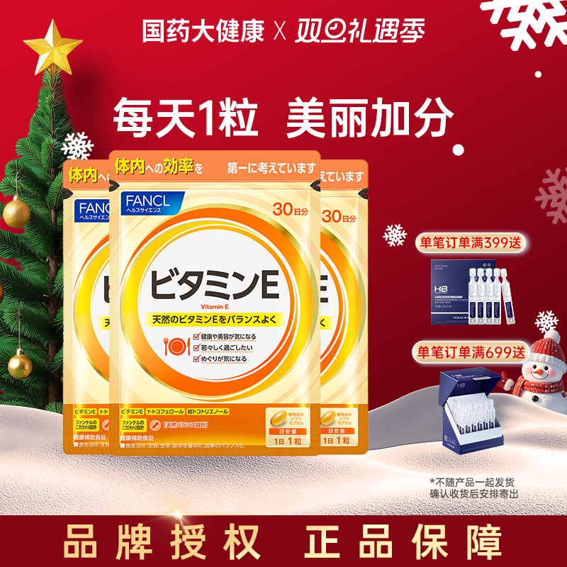 fancl维生素e30粒软胶囊