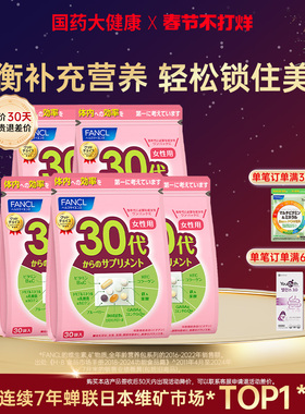 【旗舰店】FANCL30女性综合营养包*5复合维生素每日营养包芳珂