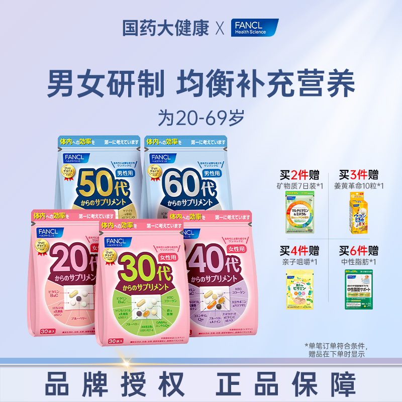 fancl男女营养包复合维生素