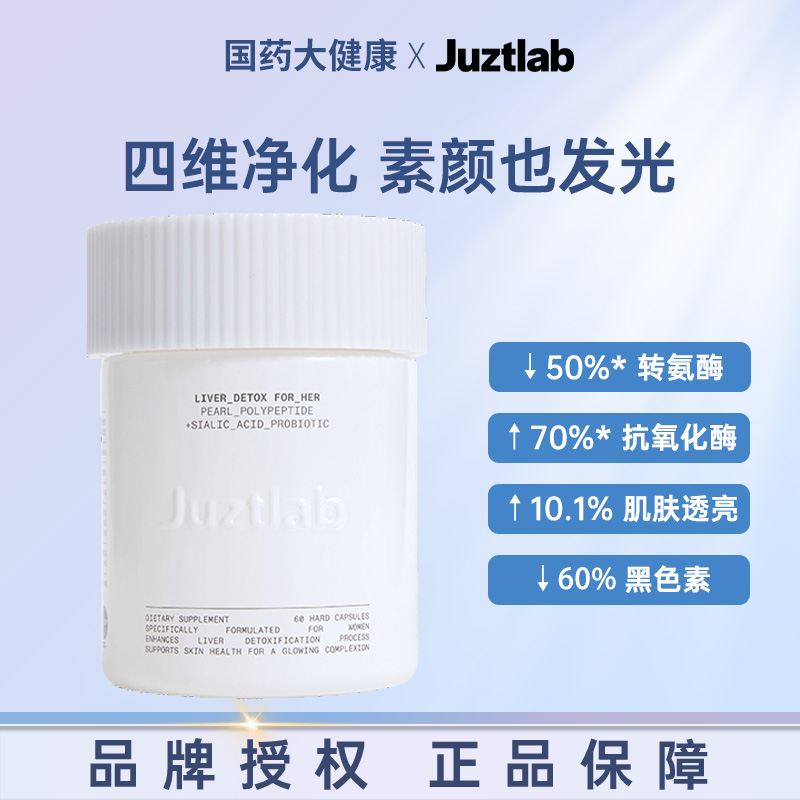 JUZTLAB珠光瓶女士护肝