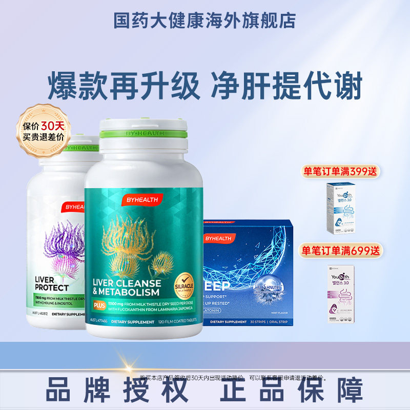 汤臣倍健褪黑素闪睡片护肝奶蓟草水飞蓟熬夜男女夜肝plus效期27.3