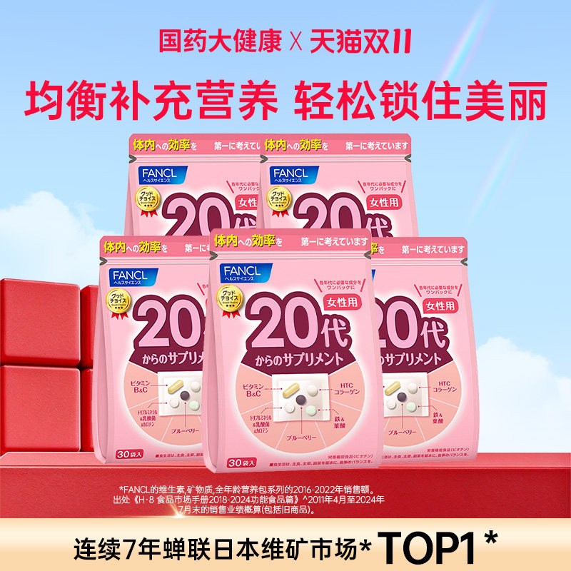 FANCL维生素20女每日营养包*3
