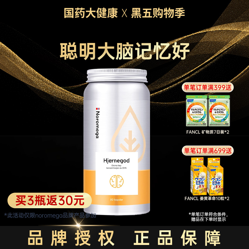 挪威鱼油软胶囊NOROMEGA