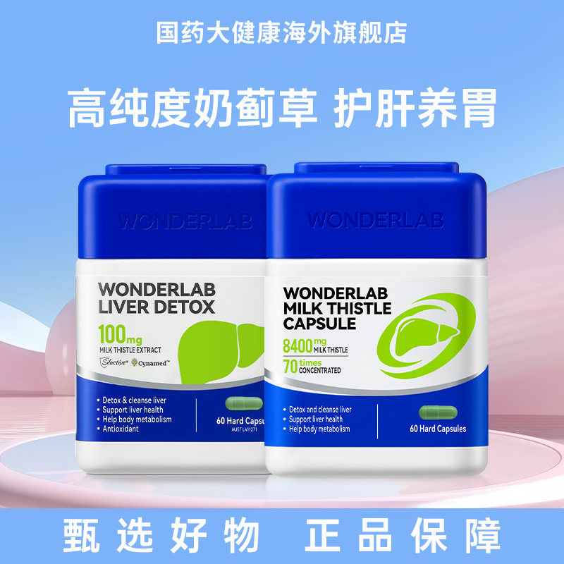 WonderLab奶蓟草护肝片