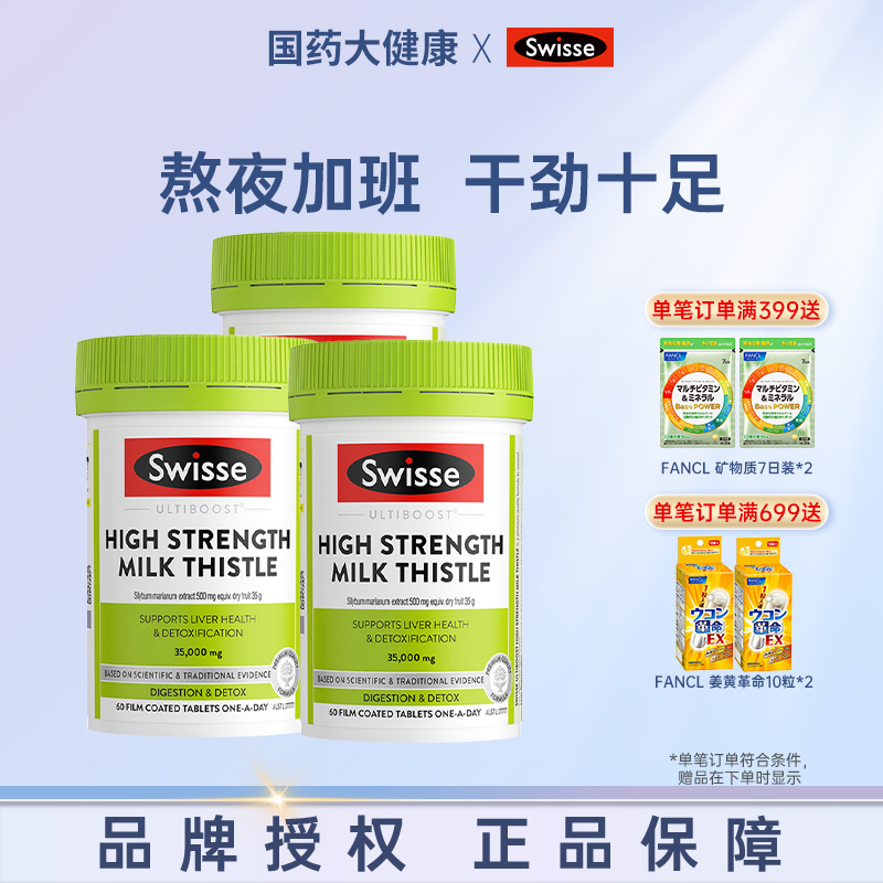 加强型护肝片swisse熬夜解酒