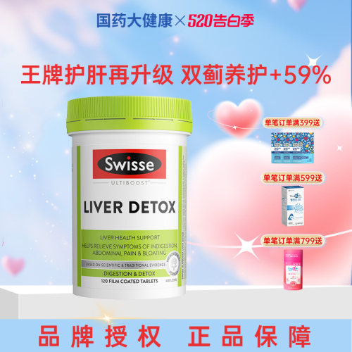 swisse护肝片奶蓟草熬夜解酒