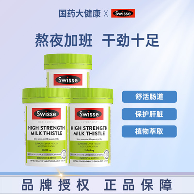 加强型护肝片swisse熬夜解酒
