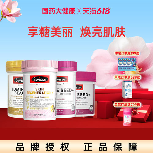 Swisse雪肌丸葡萄籽蔓越莓
