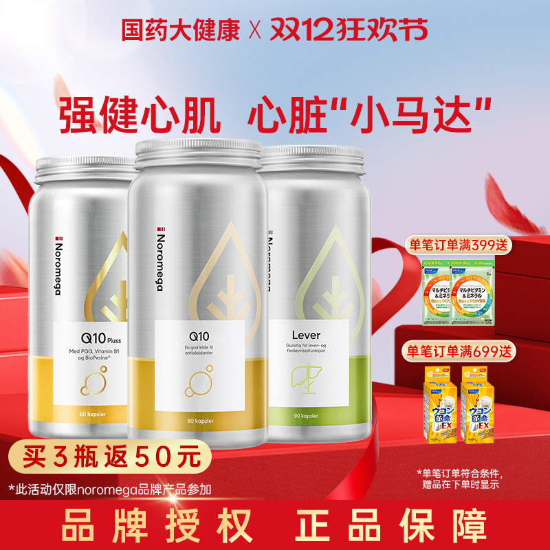 Noromega辅酶q10诺美嘉PQQ高含量