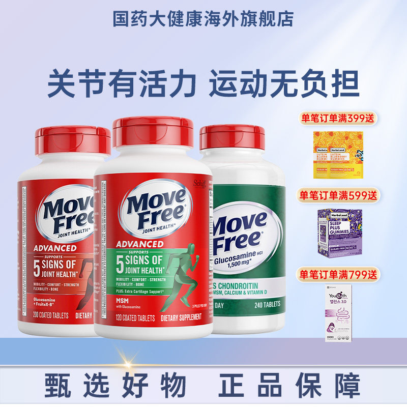 MoveFree益节氨糖软骨素