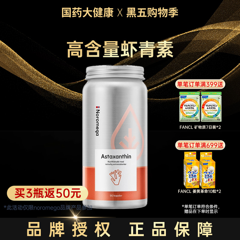 挪威虾青素noromega雨生红球藻