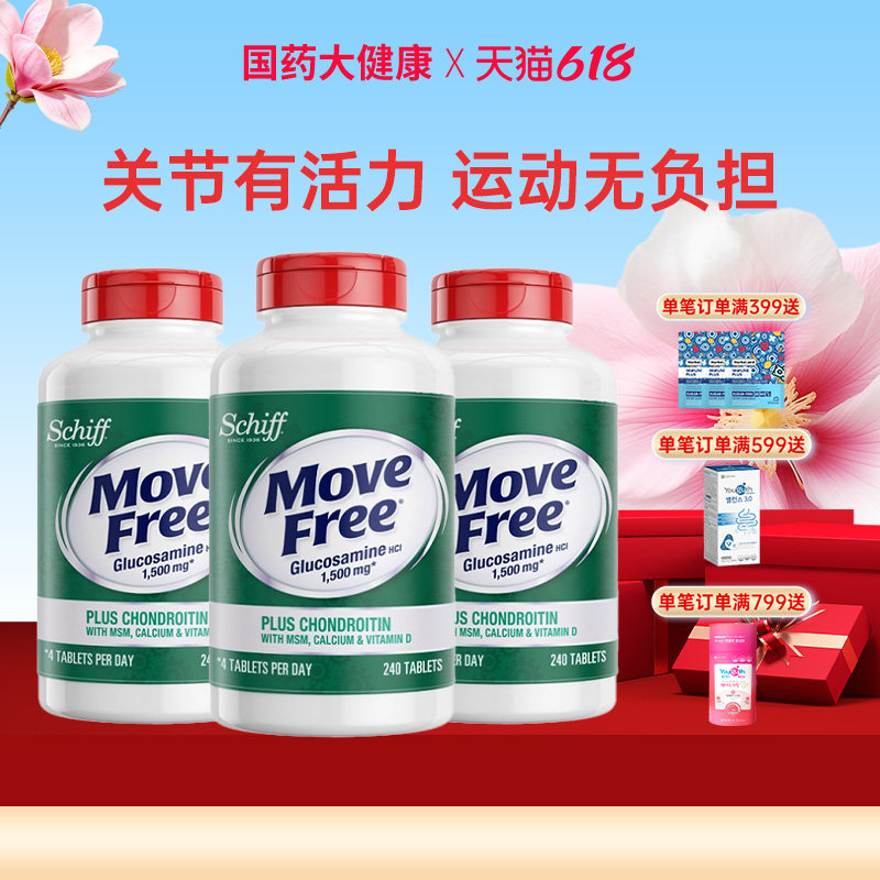 益节MoveFree五合一高钙氨糖软骨素加VD钙片正品美国进口D3中老年