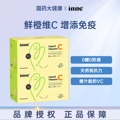inne因你维生素C甜橙王子维生素