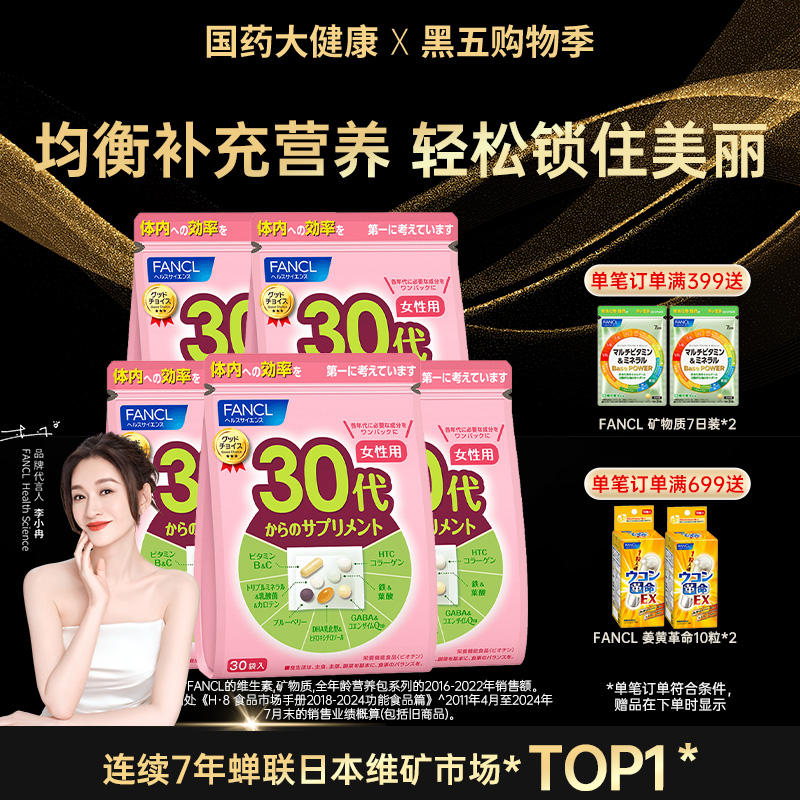 【旗舰店】FANCL综合营养包30女
