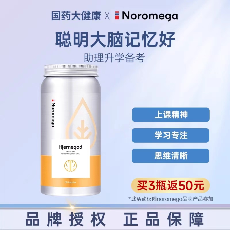 挪威鱼油软胶囊NOROMEGA