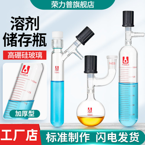 荣力普螺口/管状溶剂储存瓶定制
